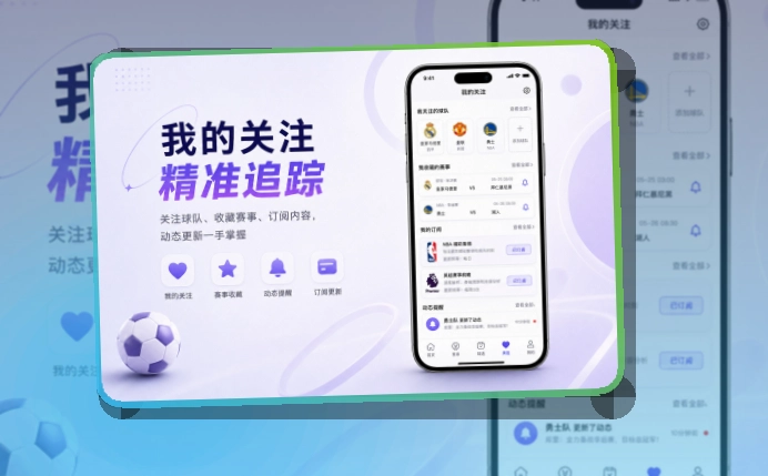 世界杯竞猜减少重复寻找入口，APP安装后查看比赛动态